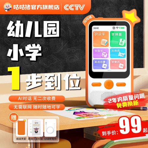 咕咕猪同步小学知识口袋学习宝