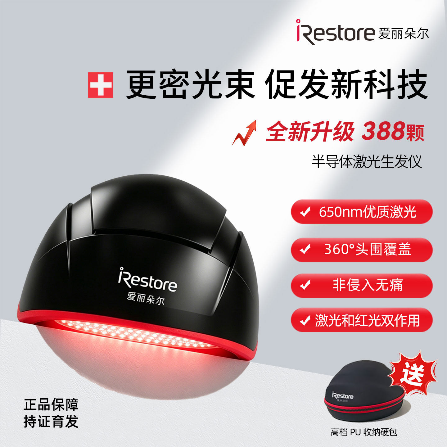 iRestore爱丽朵尔388红光生发仪激光帽头盔头皮按摩上药梳388光束