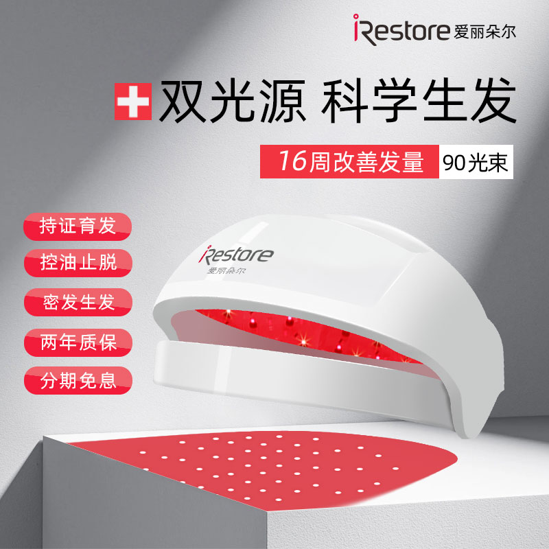 iRestore红激双光育发仪男女通用
