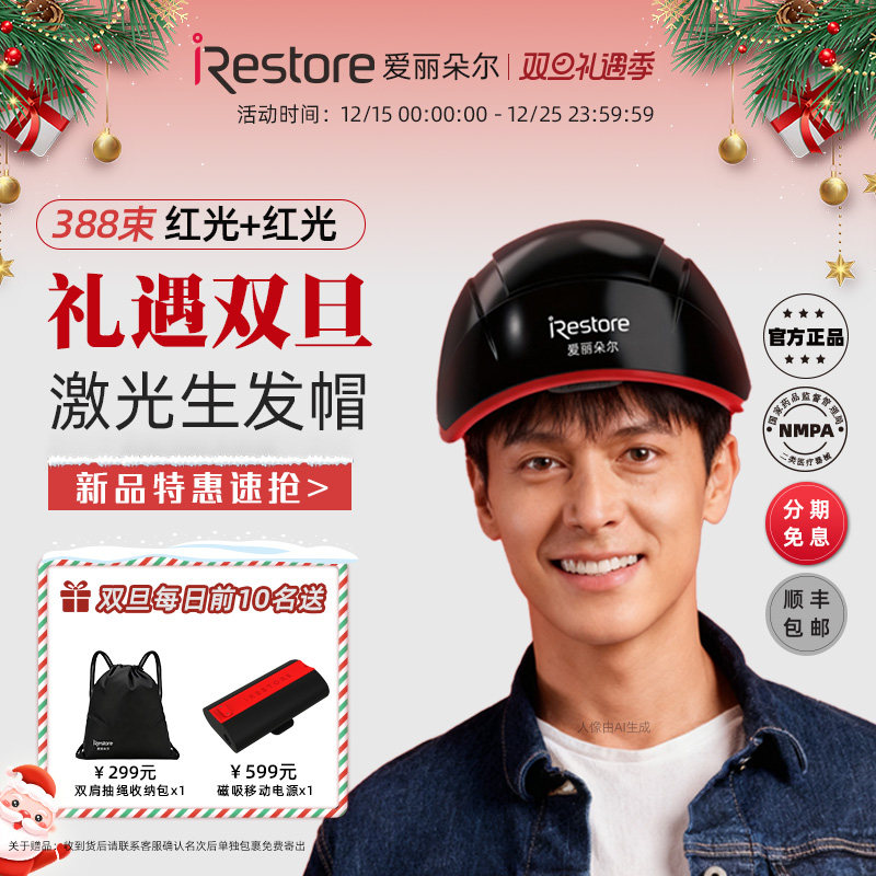 iRestore爱丽朵尔388红光生发仪激光帽头盔头皮按摩上药梳至尊版
