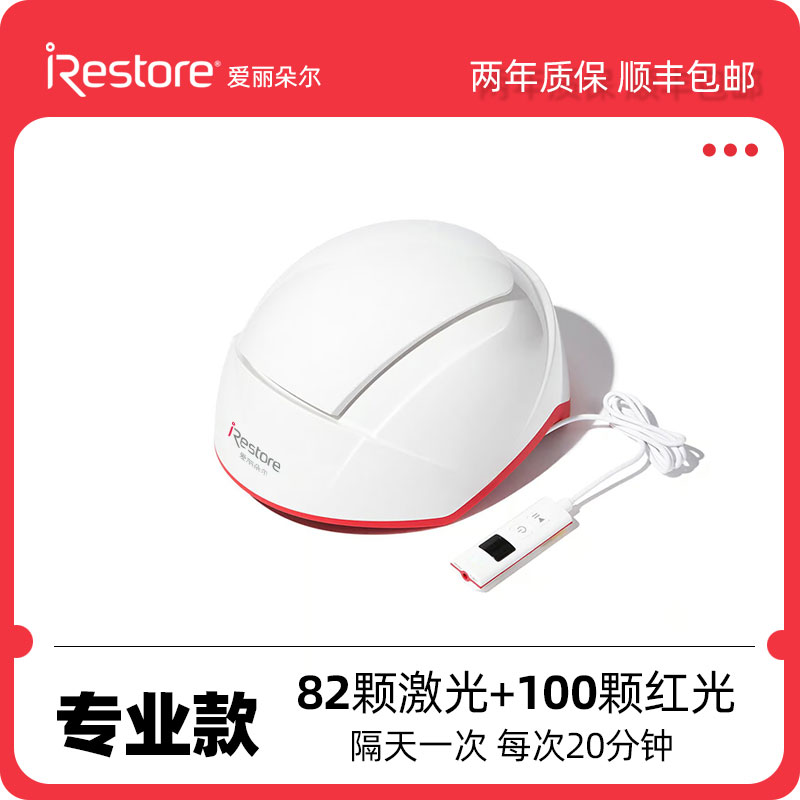 iRestore爱丽朵尔红激双光生发仪