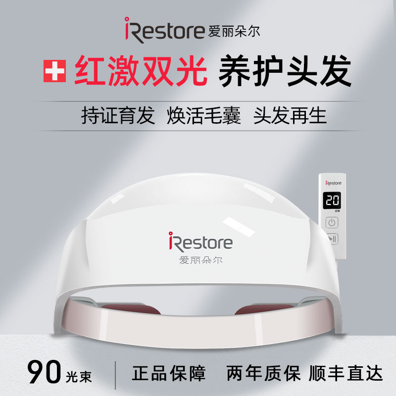 爱丽朵尔红激光生发仪持证育发