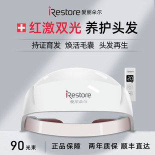 iRestore爱丽朵尔红激光生发仪控油止脱增发密发护发家用红光按摩