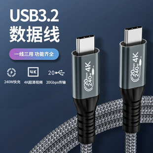 type Gen2快充线PD240w5A c硬盘数据传输线20Gbps数据线USB3.2