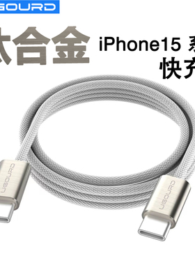 UGOURD PD60W 20V3A Type C to C快速充电线USB2.0 480Mbps适用于iPhone15 Pro Mi14 Pro 钛合金版 华为 三星