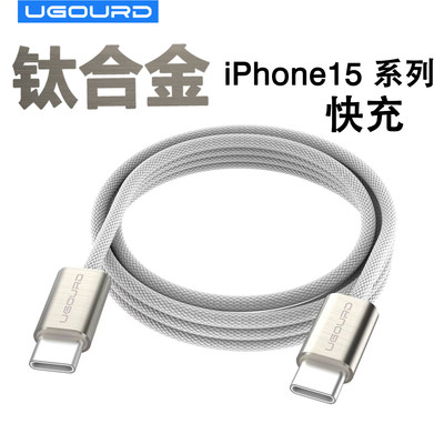 UGOURD60W3Atypec钛合金快充线