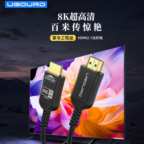 UGOURD光纤线HDMI2.1版超长输出