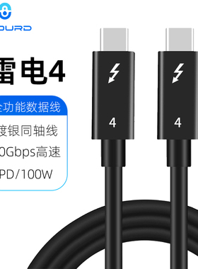 雷电4/3数据线双头tpyec全功能usb4高速40Gbps镀银同轴线PD100W
