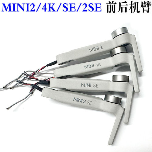 适用DJI大疆mini2机臂电