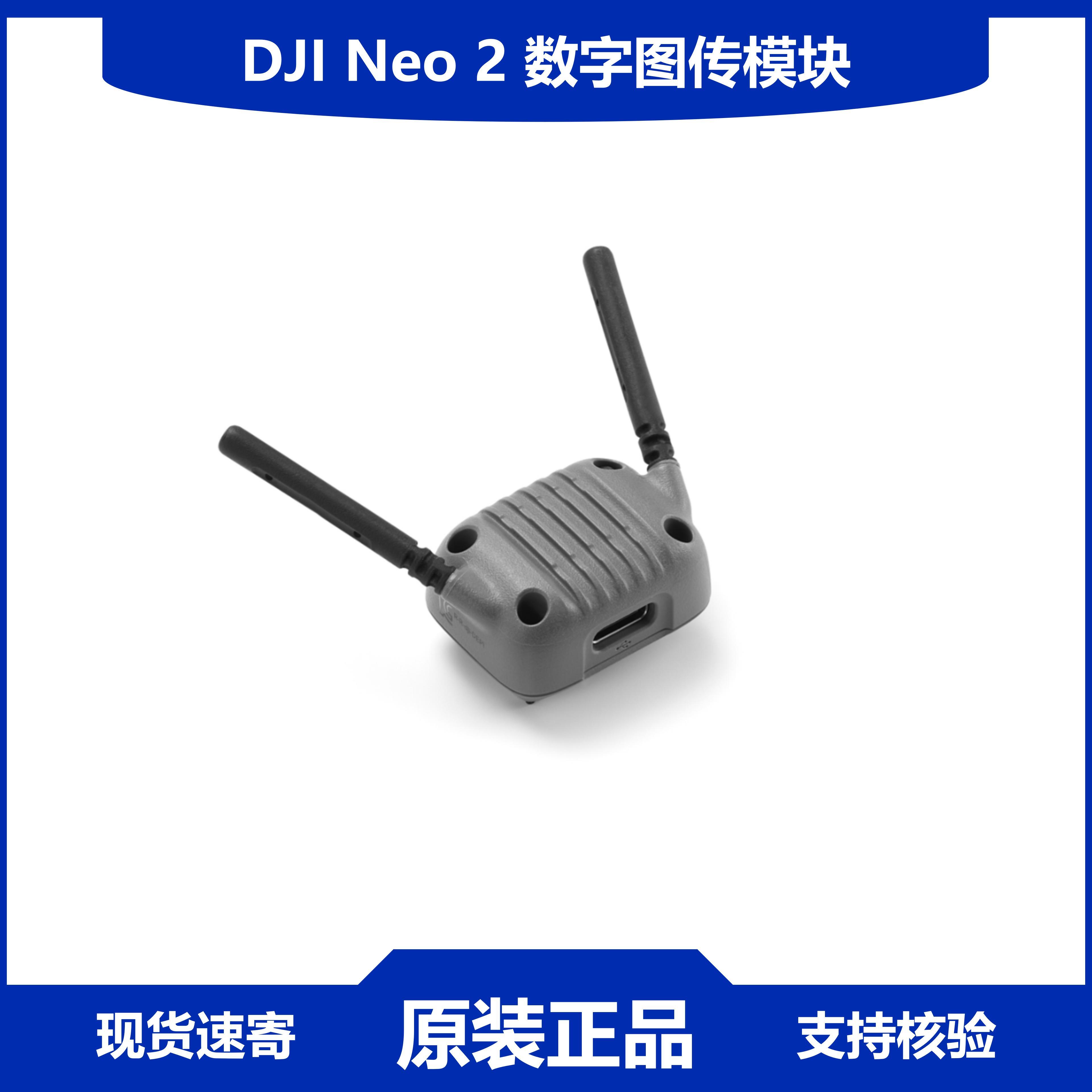 新品大疆Neo2数字图传
