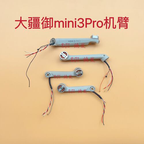 适用大疆mini3Pro前后机