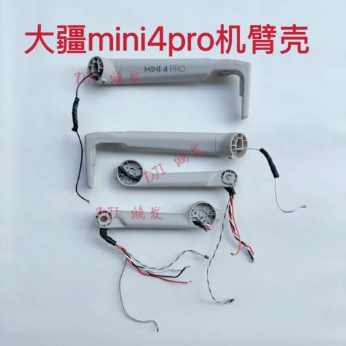 适用DJI大疆mini4Pro机臂