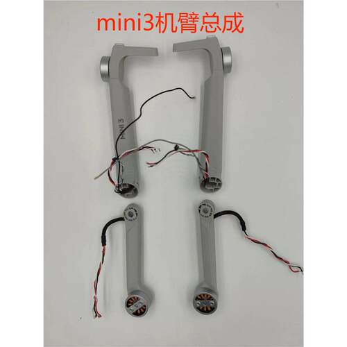 大疆御mini3动力机臂电迷