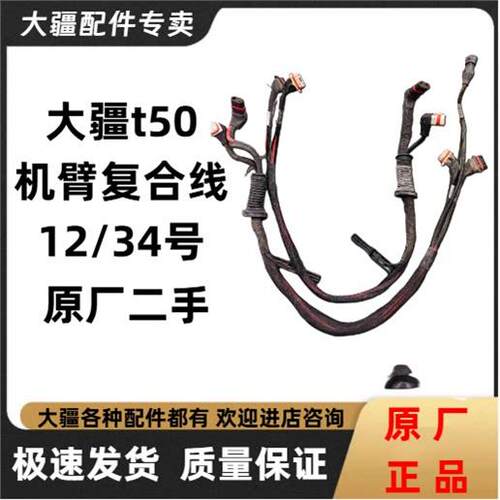 大疆T50机臂电调复合线M