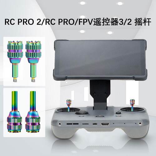 适用大疆MAVIC4PRO/3S/2S