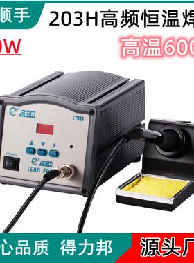 电焊台厂家电烙铁 75W 90W 120W 150W 300W高频203H 20T5H 942 93