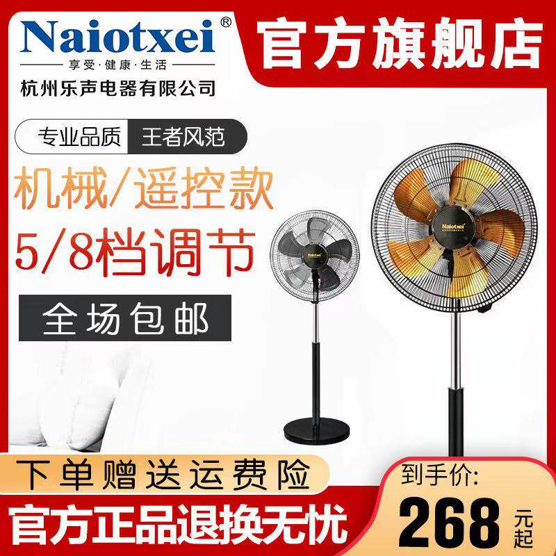 Naiotxei乐声静音节能五叶落地扇家用遥控电风扇强Y力工业摇头扇