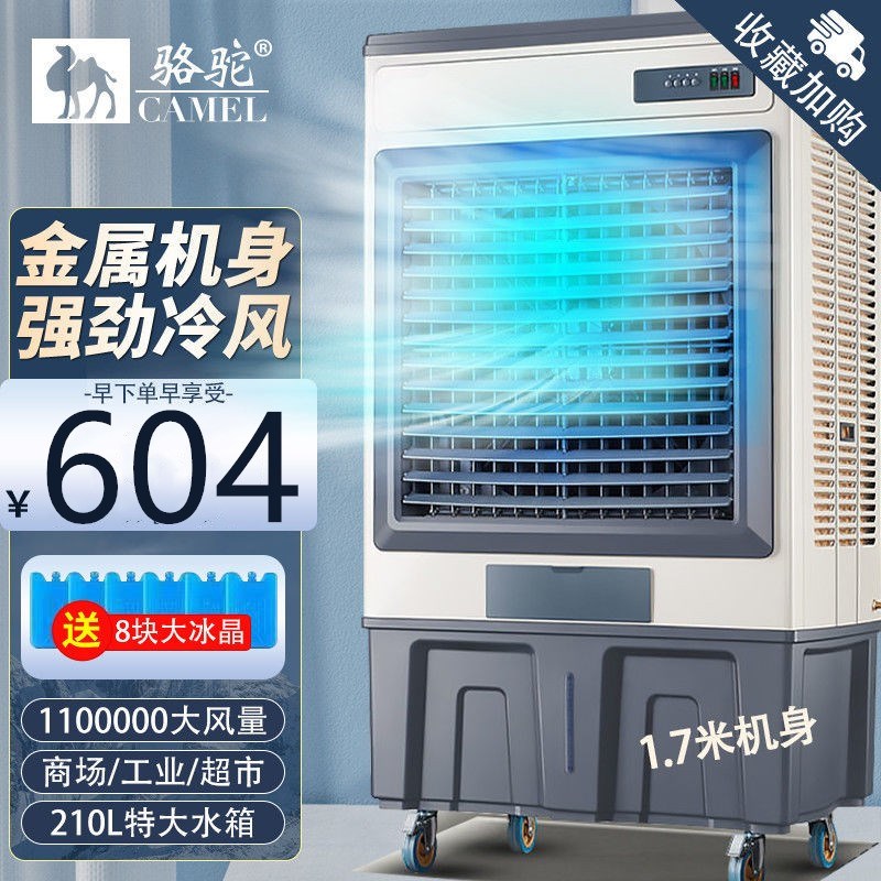 骆驼大型工业冷风机水冷风扇移动式G工厂车间商用单冷风扇养殖场