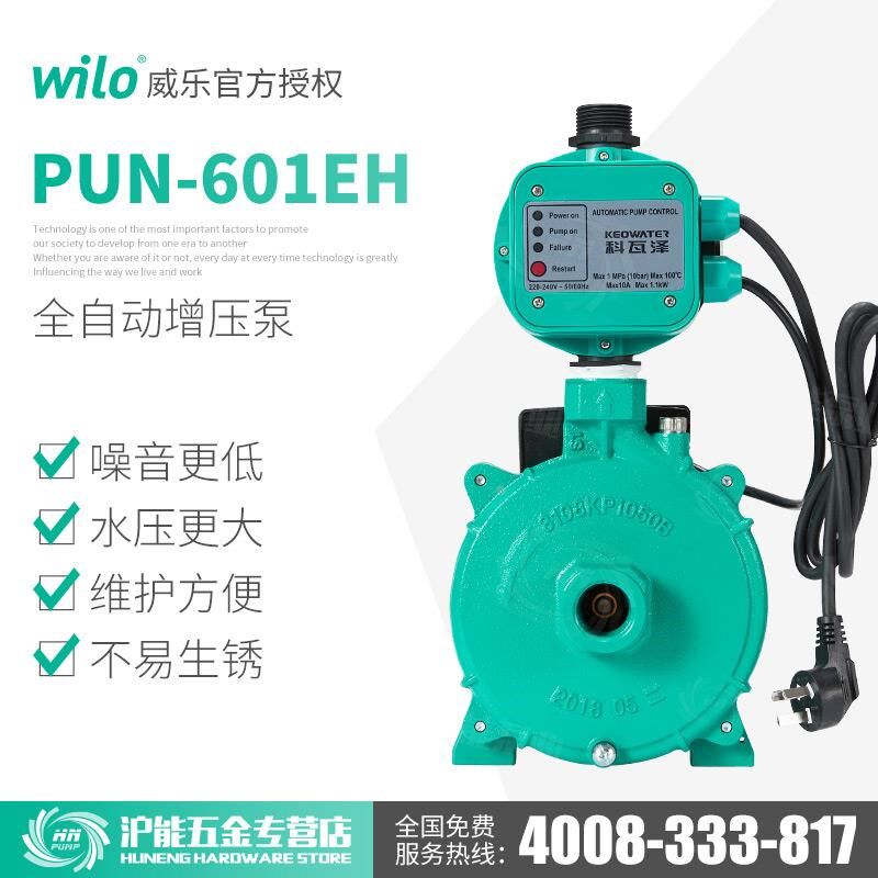 德国威乐pun601增压泵家用全屋全自动热水循环泵离心X泵太阳能增