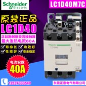 Q7C F7C 110 施耐德接触器 M7Cq 380V 220 LC1D40 40A 三极交