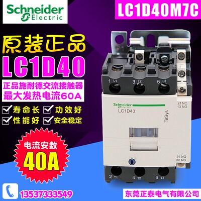 施耐德接触器 LC1D40 M7Cq Q7C F7C 24 110 220 380V 40A 三极交
