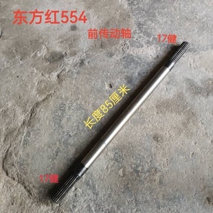 拖拉机农机配件 东方红4a04 17健长度85cm 554前传动轴 原厂 505
