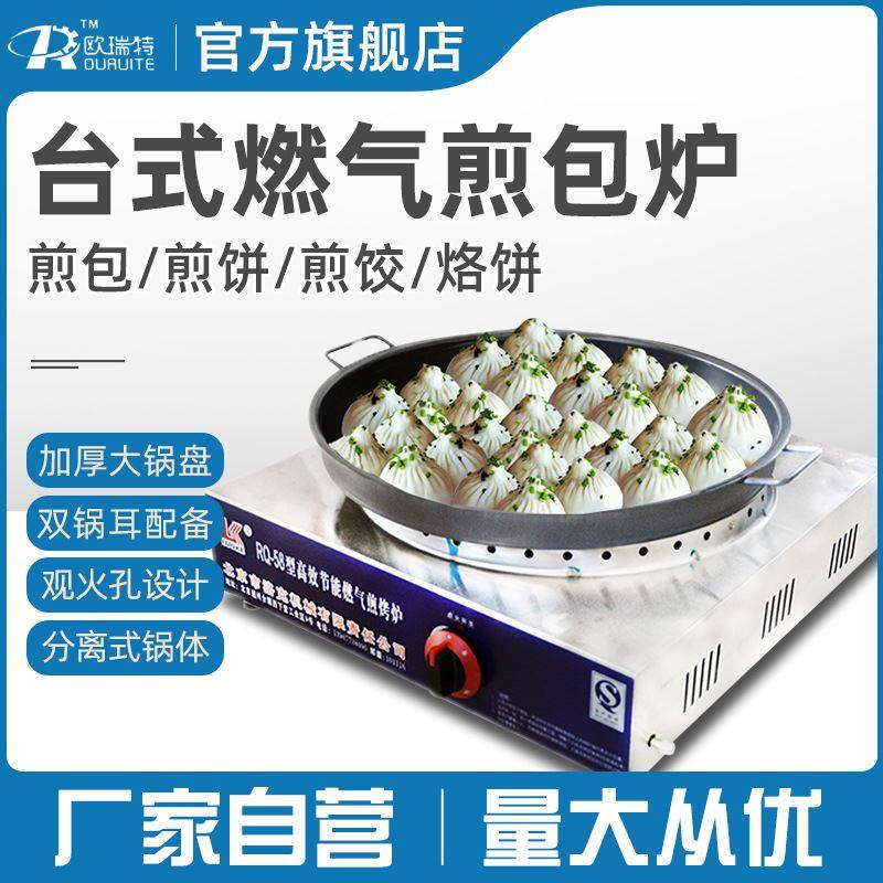 热销台式燃气水煎包炉煤气电饼铛商用生J煎包锅烤煎饼机煎饺子锅