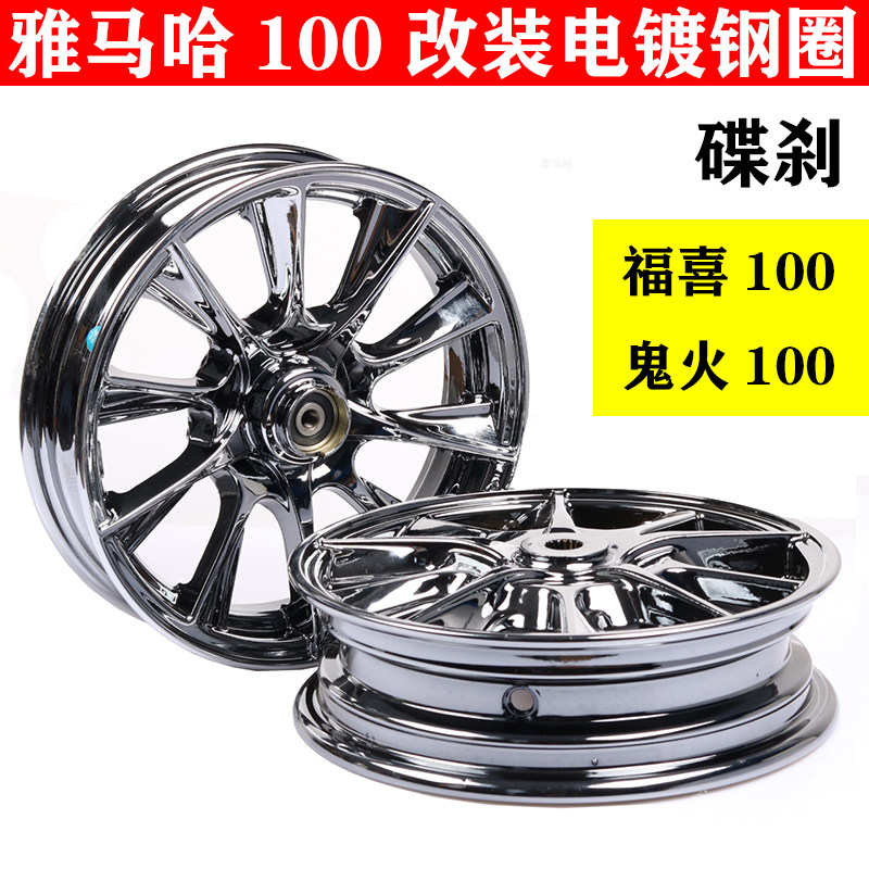 电镀轮毂林海CUXI酷奇10t0福喜RSZ鬼火10寸改装铝合金钢圈车铃轮