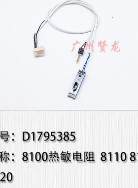 适用于 理光PRO810m0 8110 8120 8200 8210 8220定影下辊热敏电阻