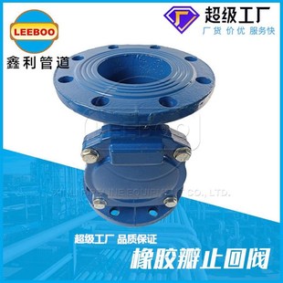 H44X旋启式 橡s胶瓣止回阀 法兰橡胶瓣止回 止逆阀 球墨铸铁法兰式
