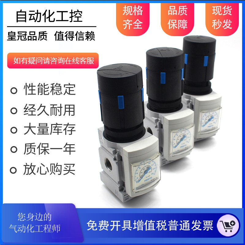 FESTO费斯托调压阀减压阀mMS4-LR-1/4-D7-AS 529419  1/8-D6-AS-Z