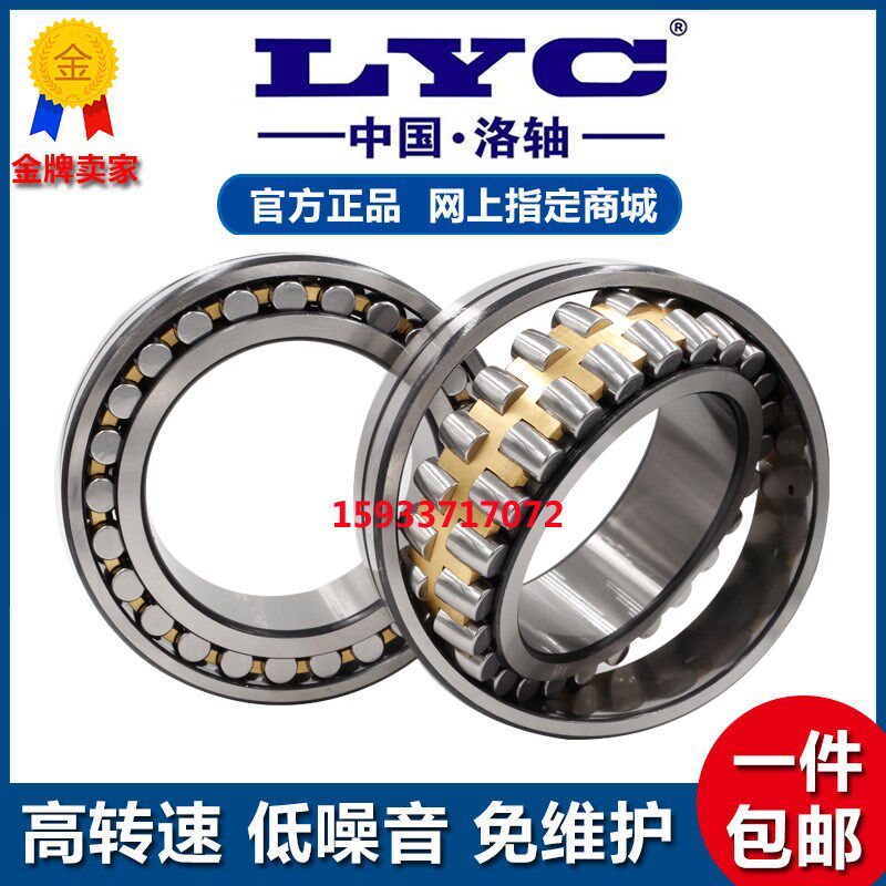 洛阳LYC调心滚子轴承22328 22330 22332 2233J4 22336 22338CA CC