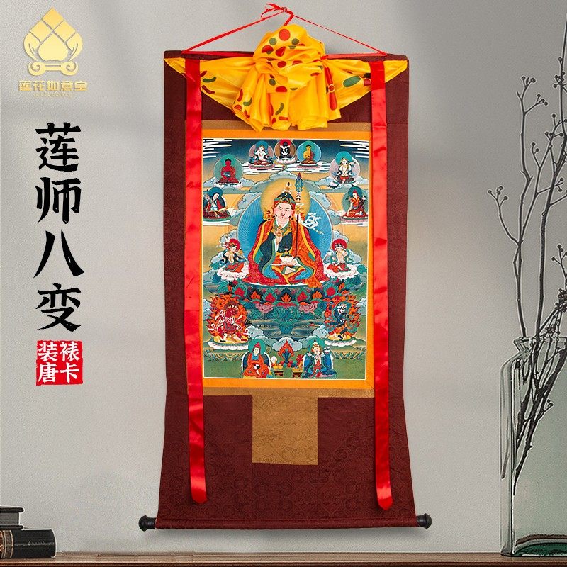 莲师八变装裱g唐卡挂画西藏 客厅玄关装饰挂布 仿手绘藏式风格挂