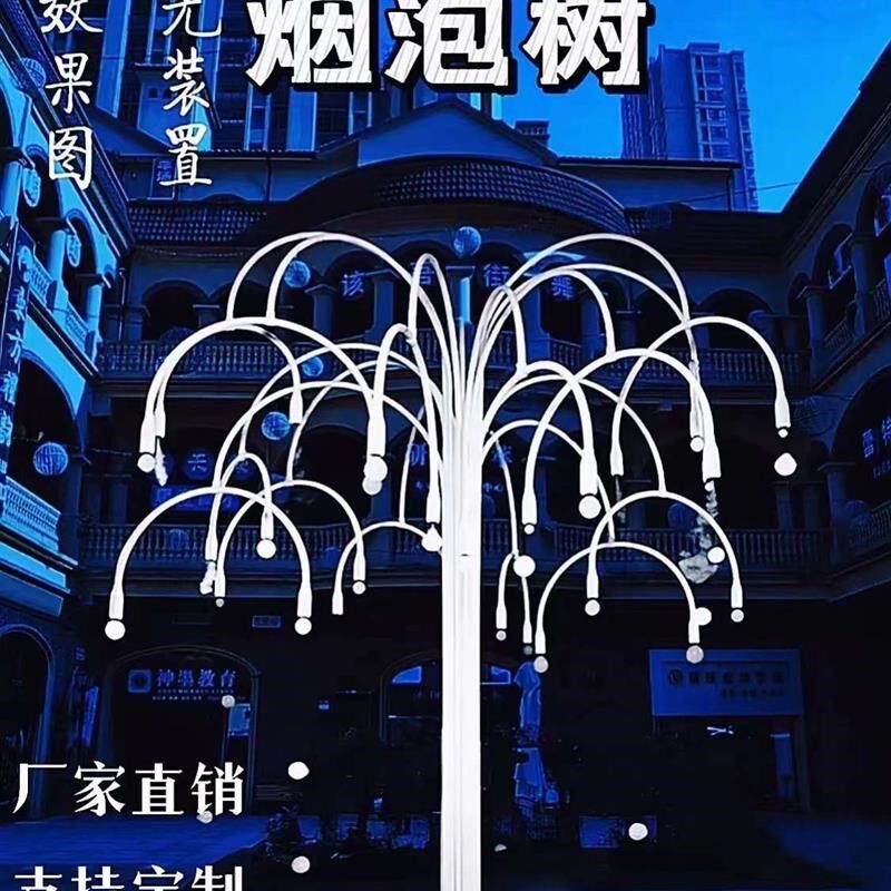 烟泡树室内外网红互动装r置景区广场美陈设备一棵会吐泡泡的烟雾