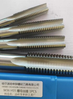 哈尔滨螺母机用丝锥M2730M33M36M39M42M45QM48高速钢螺帽丝攻