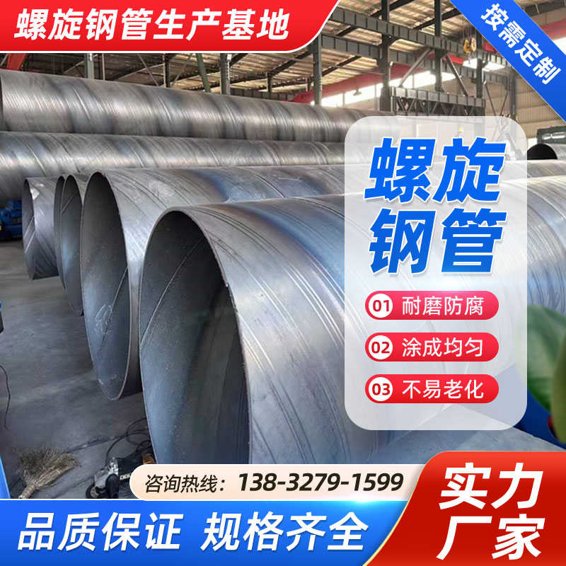 Q235B螺旋钢管jDN200-DN2000大口径焊接螺旋管污水处理无缝厚壁管