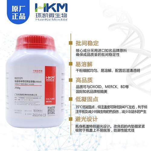 结晶紫中性红胆盐琼脂(VRBA) BR250g/瓶生物试剂广东环凯Y022221
