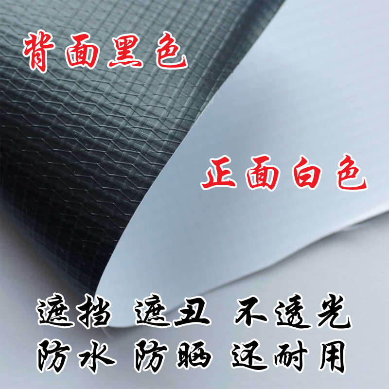 黑白喷绘布 遮光遮挡 户外广告灯箱工地装修围档S舞台窗帘婚庆哑