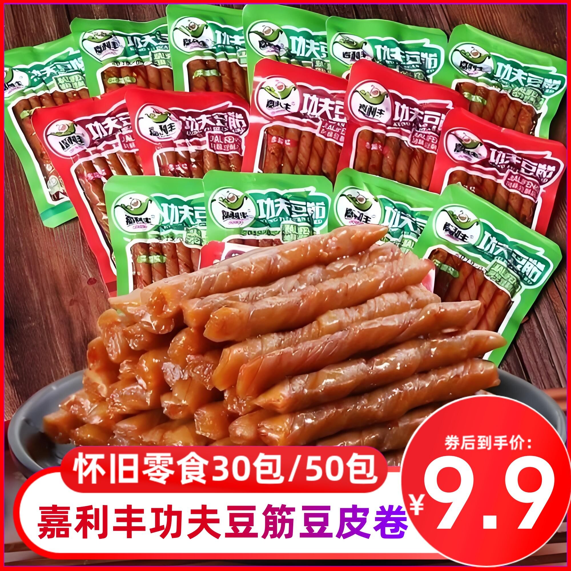 嘉利丰功夫豆筋鸡筋豆卷辣条豆干豆腐干散装麻辣8090年休闲小零食
