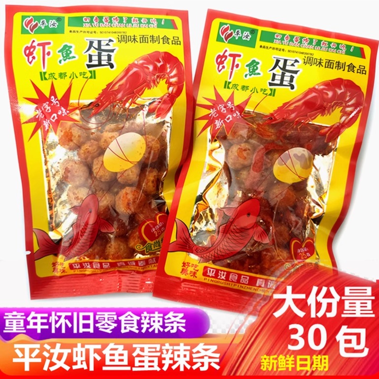 虾鱼蛋辣条儿时校园怀旧五毛钱麻辣素食小时候解馋小零食虾扯小吃