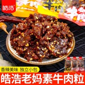 皓浩老妈牛肉粒碳烤素牛肉豆制品素食儿时怀旧麻辣面筋辣味小零食