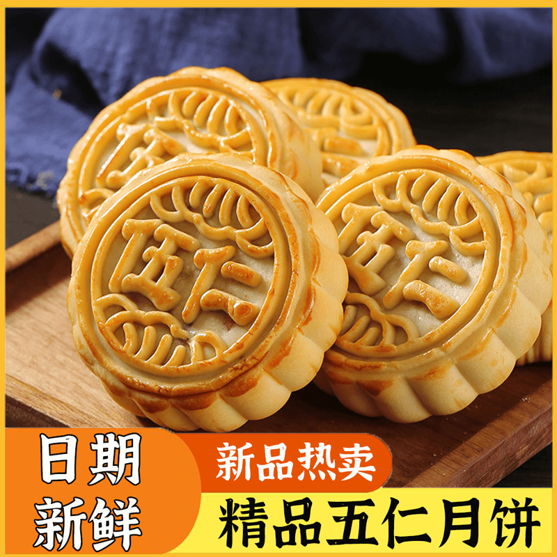 【现做现发】100g每枚老伍仁月饼老式月饼中秋糕点代餐早餐零食