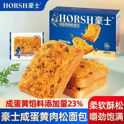豪士咸蛋黄肉松面包健康早餐吐司蛋糕速食营养代餐懒人零食品整箱