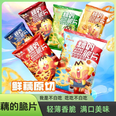 藕的脆片50g我是不白吃吃不白吃原切藕片番茄味膨化休闲零食酥脆