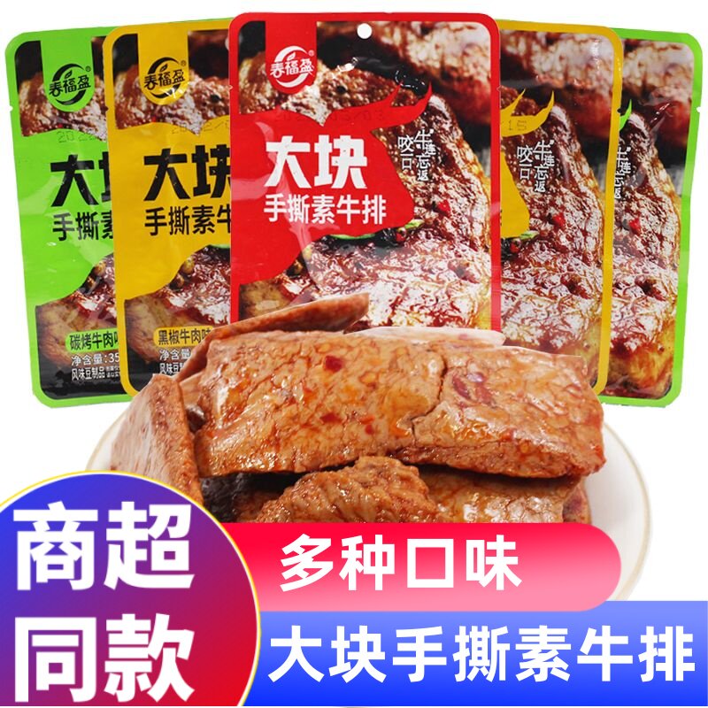 春福盈手撕素肉素牛排豆干辣条休闲小零食素牛肉辣条豆干休闲小吃