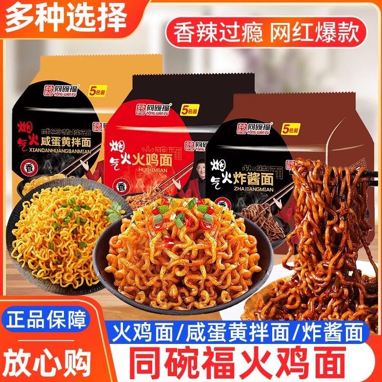 同碗福火鸡面泡面韩式速食香辣劲道速食拌面方便面深夜美食多口味,粮油调味/速食/干货/烘焙,冲泡方便面/拉面/面皮,淘宝优惠券,粉丝福利购,淘宝优惠卷