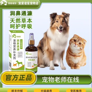润鼻通康宠爱谊笙猫猫狗通用