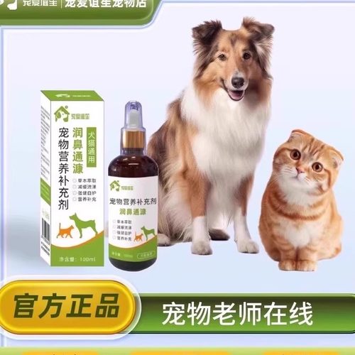 润鼻通康宠爱谊笙猫狗肺