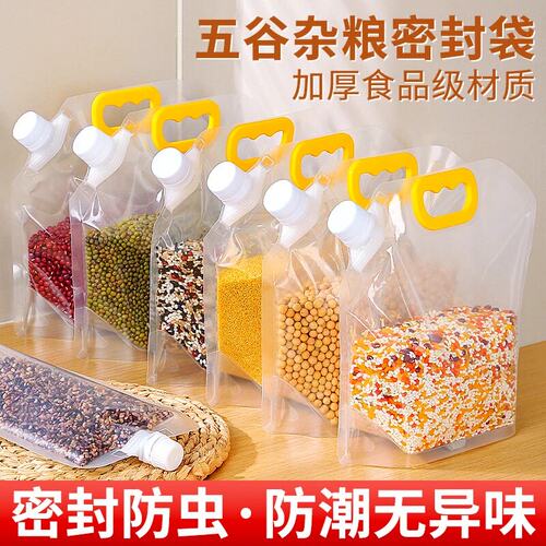 五谷杂粮密封袋收纳袋防潮防虫透明加厚手提收纳袋家用红豆大米袋