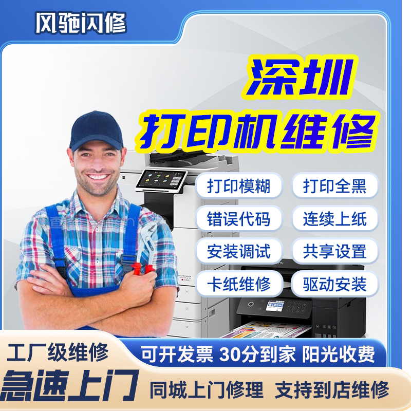打印机维修复印机修理服务店铺图片